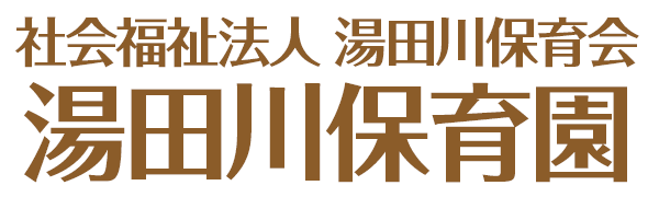 湯田川保育園